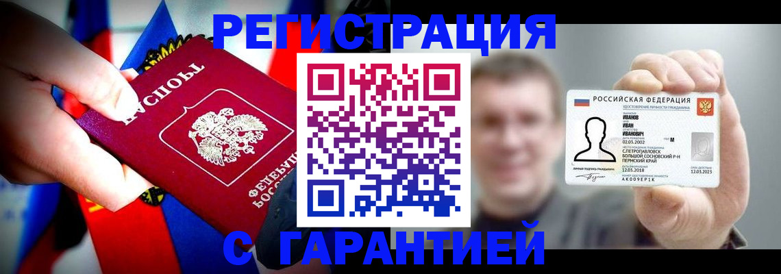 прописка для кредита в Далматово