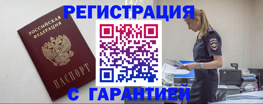 временная регистрация в Далматово