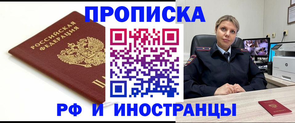 прописка законно в Далматово