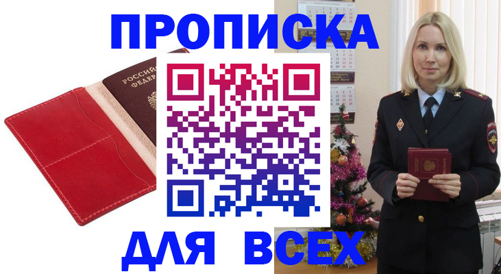 прописка штамп в Далматово