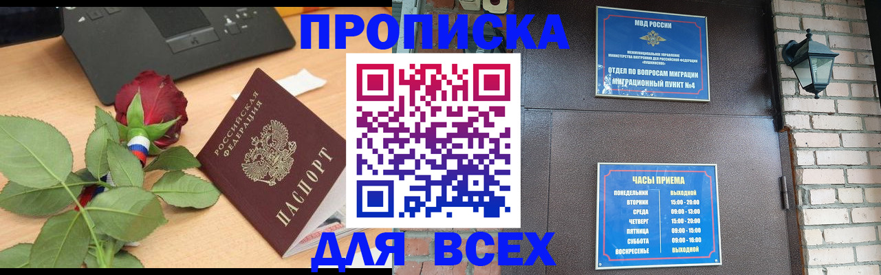 временная прописка в Далматово